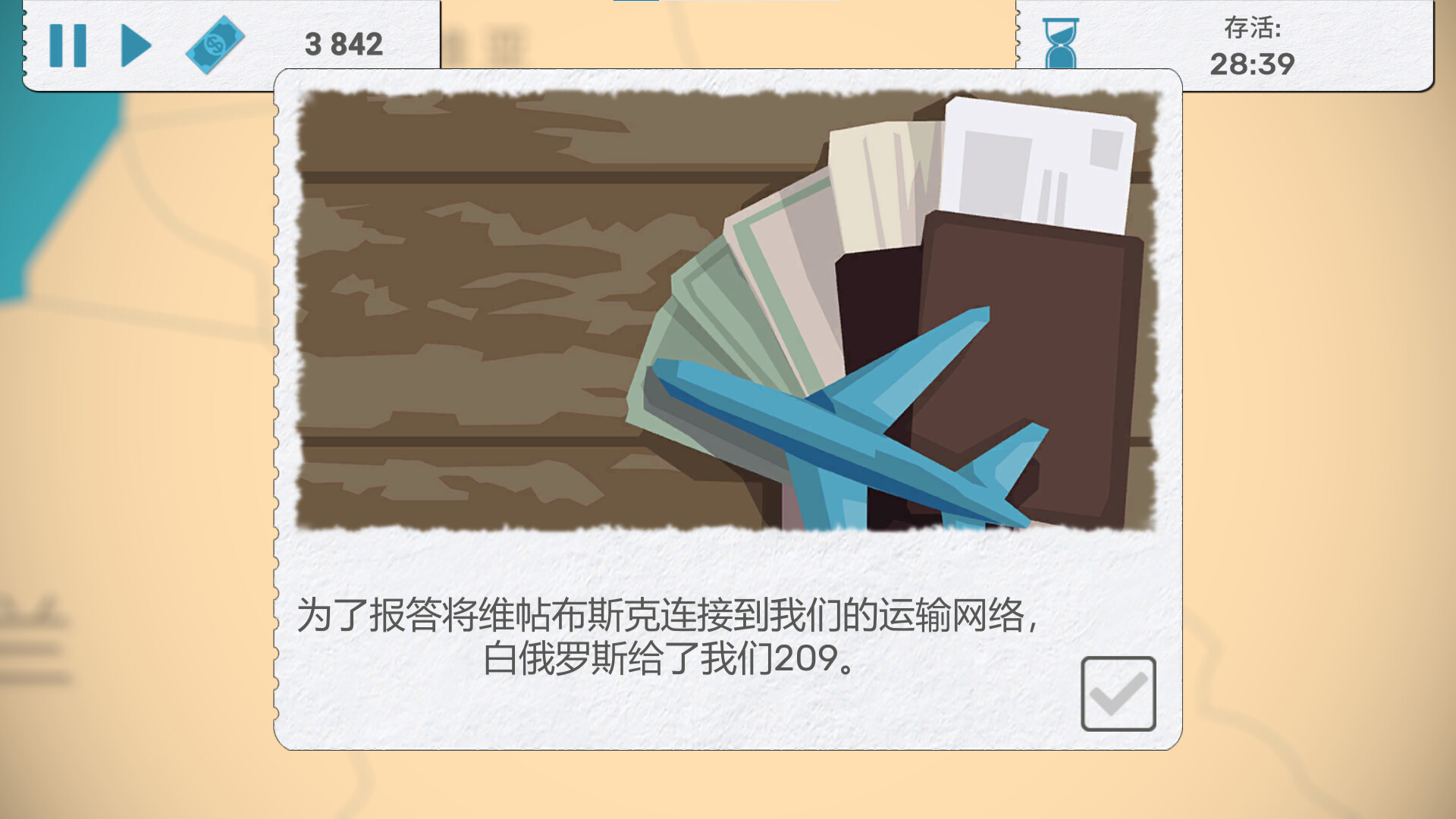 飞飞公司 / Fly Corp 截图