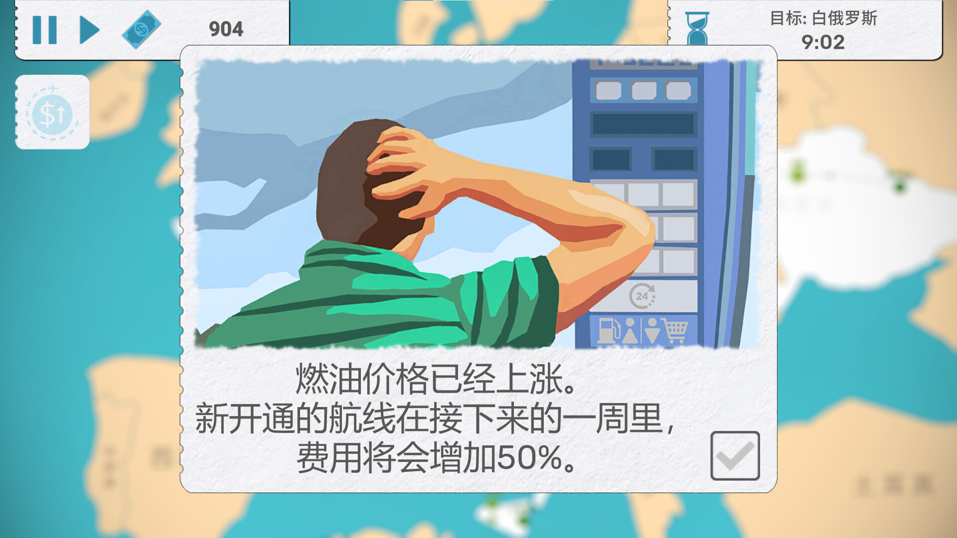 飞飞公司 / Fly Corp 截图
