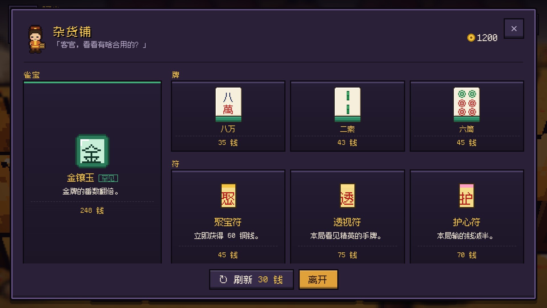 麻雀旅人/Mahjong Traveler 截图