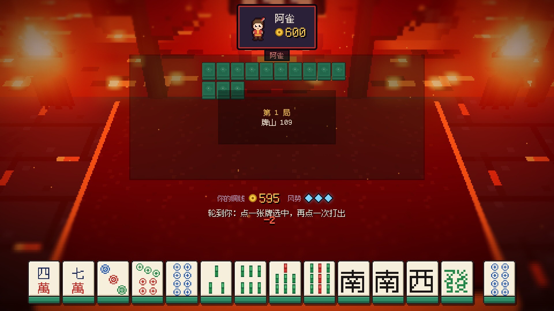 麻雀旅人/Mahjong Traveler 截图