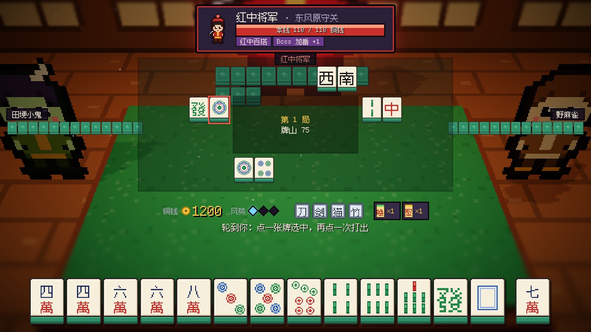 麻雀旅人/Mahjong Traveler 截图