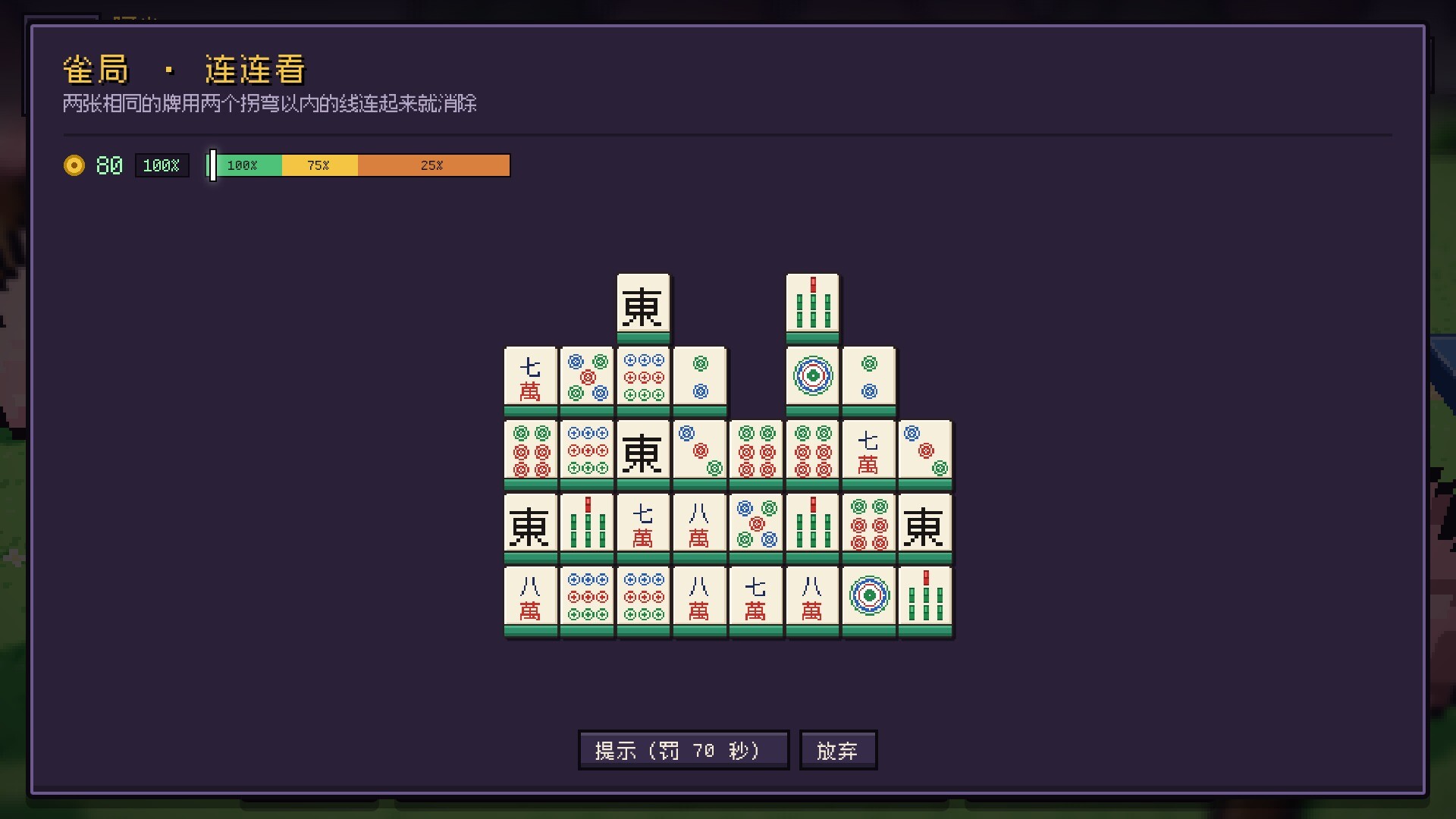 麻雀旅人/Mahjong Traveler 截图