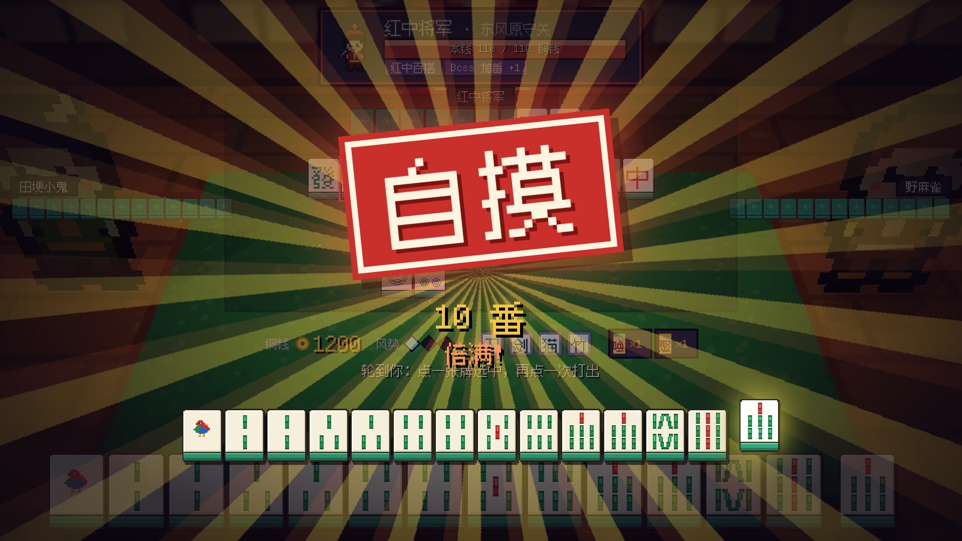麻雀旅人/Mahjong Traveler 截图