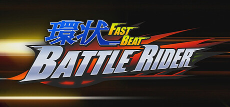 环状战斗骑士 / FAST BEAT BATTLE RIDER 游戏图标