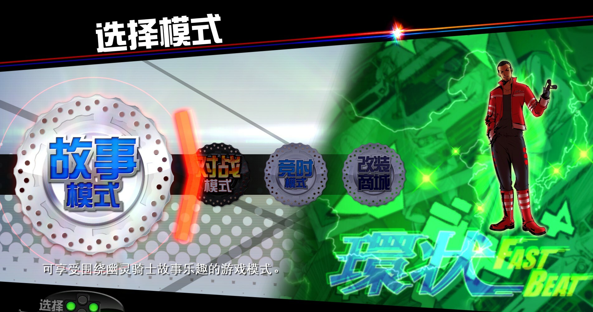 环状战斗骑士 / FAST BEAT BATTLE RIDER 截图