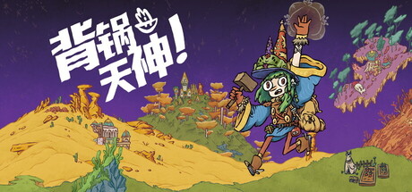 背锅天神/Good Heavens! 游戏图标
