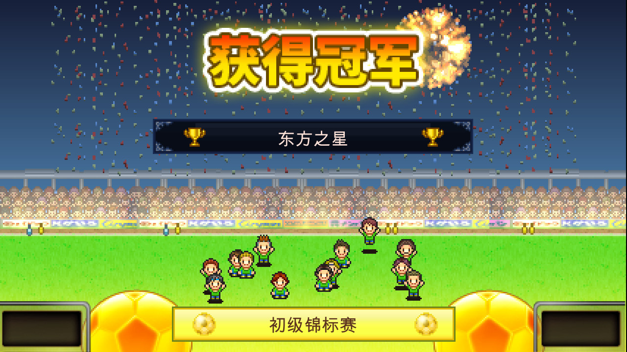足球俱乐部物语 / Pocket League Story 截图