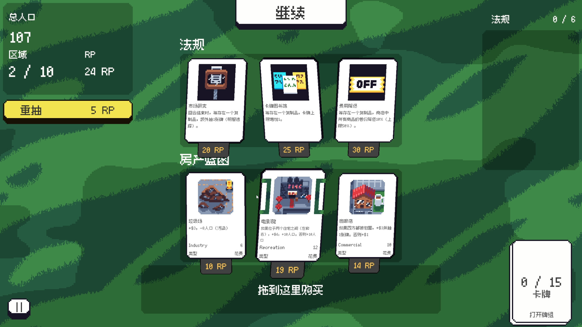 卡牌城建/Cardopolis 截图