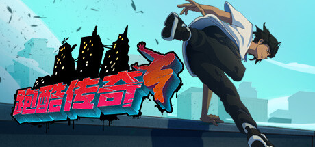 跑酷传奇 / Parkour Legends 游戏图标