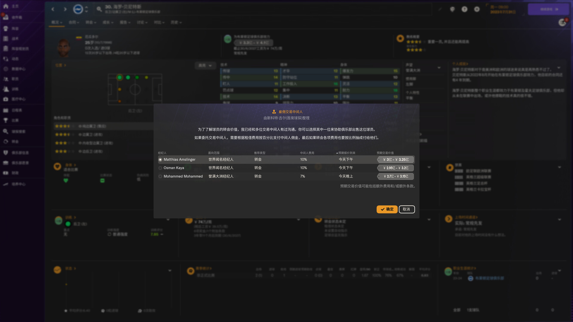 足球经理2024 / Football Manager 2024 截图
