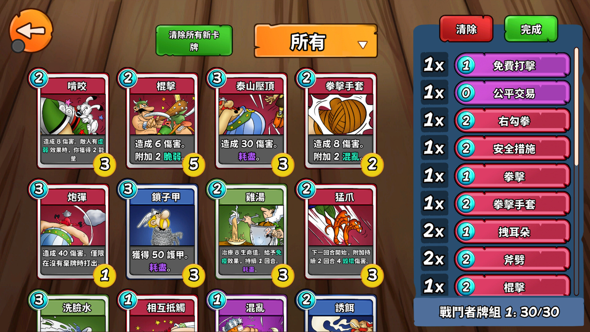 幻想新国度：英雄 / Asterix & Obelix Heroes 截图