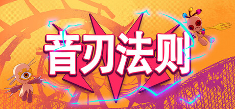 音刃法则/Alpha Nomos 游戏图标