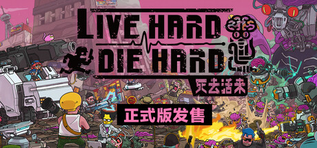 死去活来 / Live Hard Die Hard 游戏图标