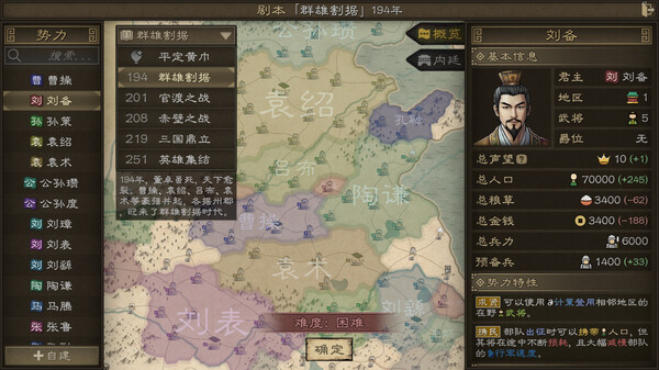 沙盘战争：三国 / SandTable War Three Kingdoms