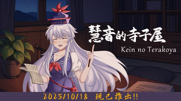 慧音的寺子屋 ~ A Schoolhouse in Gensokyo