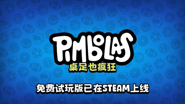 桌足也疯狂 / Pimbolas