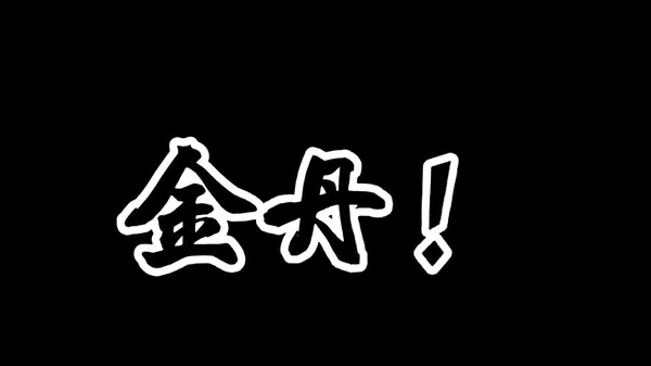开局养成满级修士 / Cultivation from Zero to Master