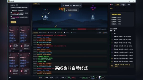 仙途放置：无尽天梯和完美装备