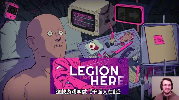 千面人在此/Legion Was Here