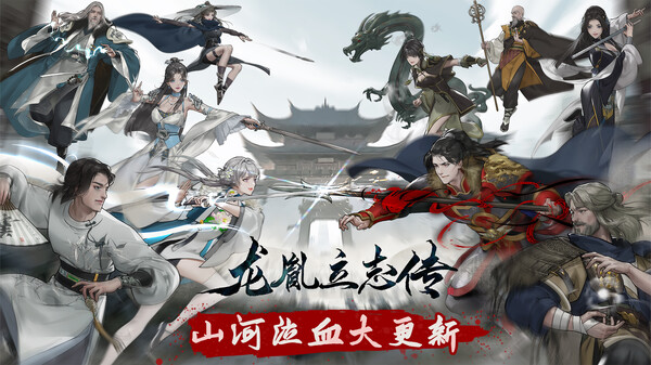 龙胤立志传/LongYinLiZhiZhuan