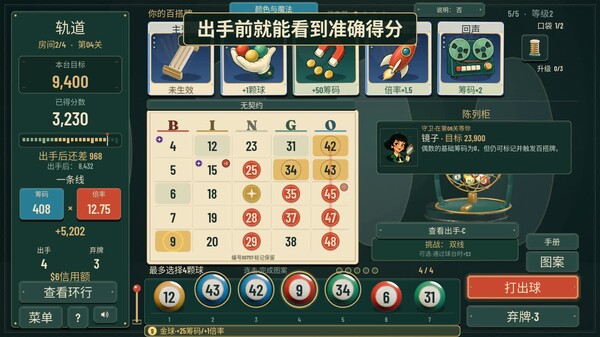 轨道：宾果肉鸽/ORBIT: Bingo Roguelite