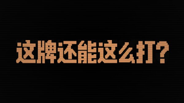 猫扑克/CatPoker