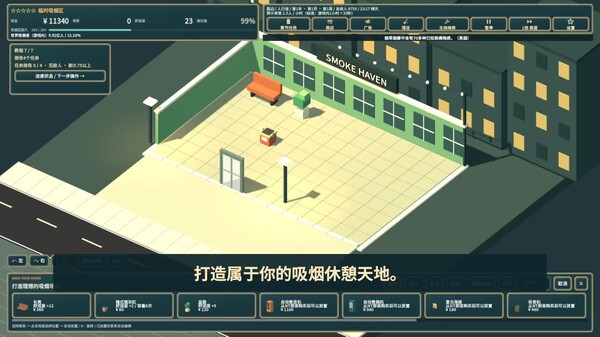 SMOKE HAVEN: 吸烟区模拟器/SMOKE HAVEN: Smoking Area Simulator