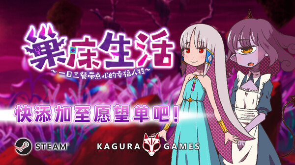 巢床生活~一日三餐带点心的幸福人牲~ / Sacrifice Sanctuary The Ritual Maiden’s Life With Monsters