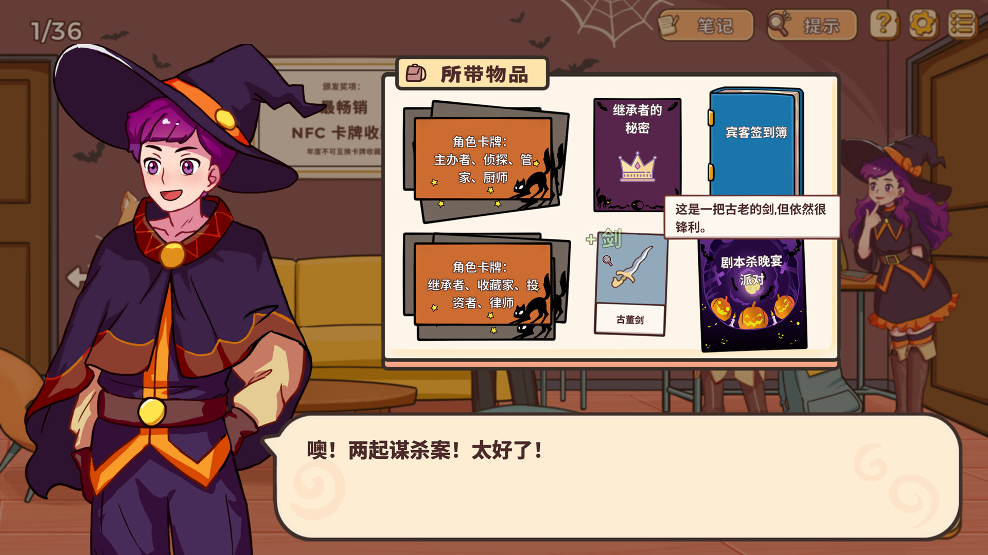 小小麻烦：温馨侦探游戏 / Little Problems A Cozy Detective Game 截图