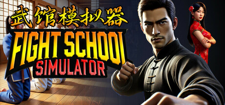 武馆模拟器 / Fight School Simulator 游戏图标