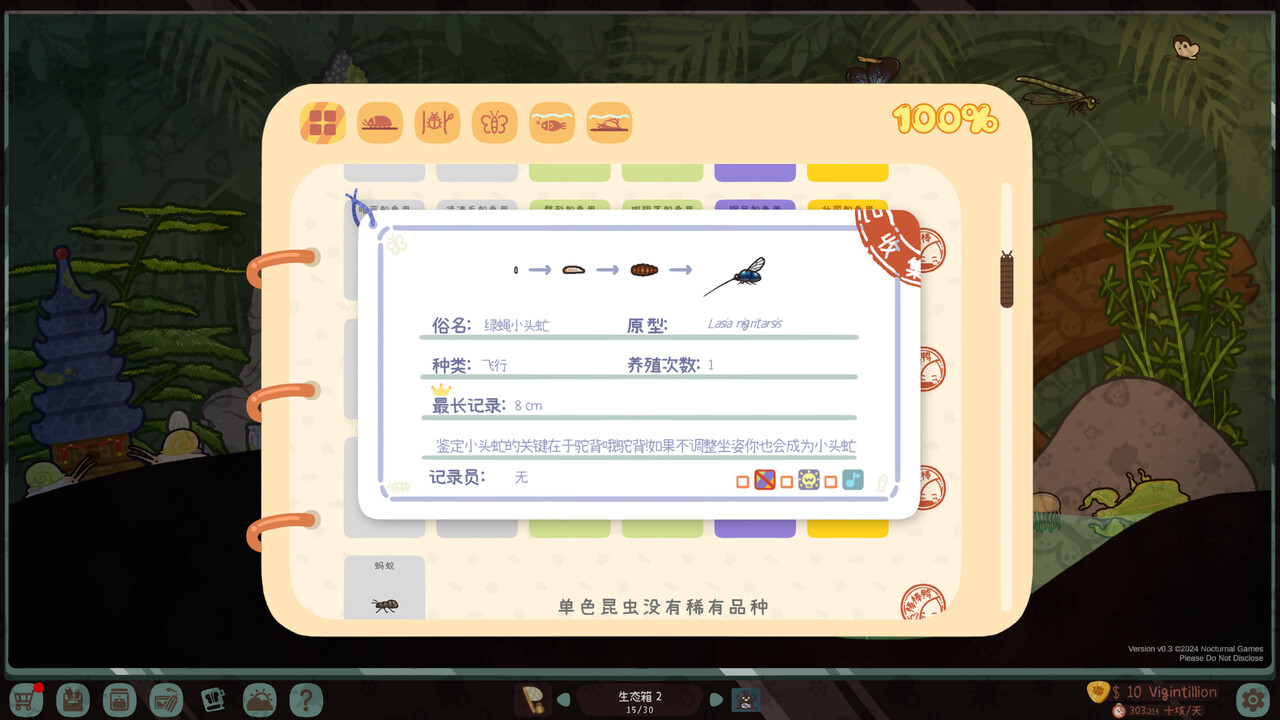 虫虫生态箱 / Bugtopia 截图