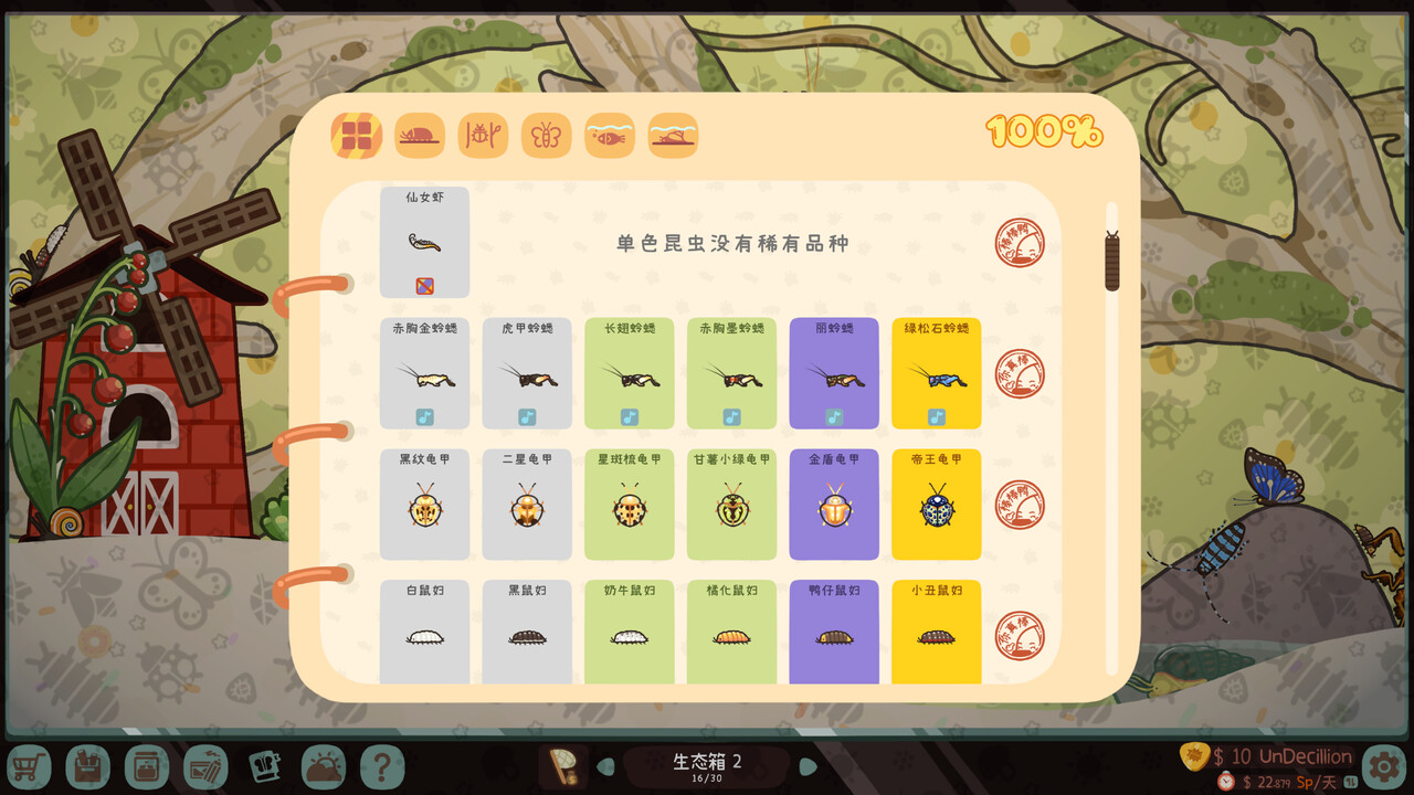 虫虫生态箱 / Bugtopia 截图