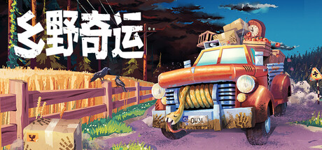 乡野奇运/Truckful 游戏图标