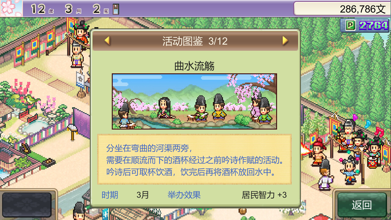 平安古都物语 / Heian City Story 截图