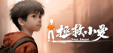 拯救小曼/SAVE AMANI 游戏图标