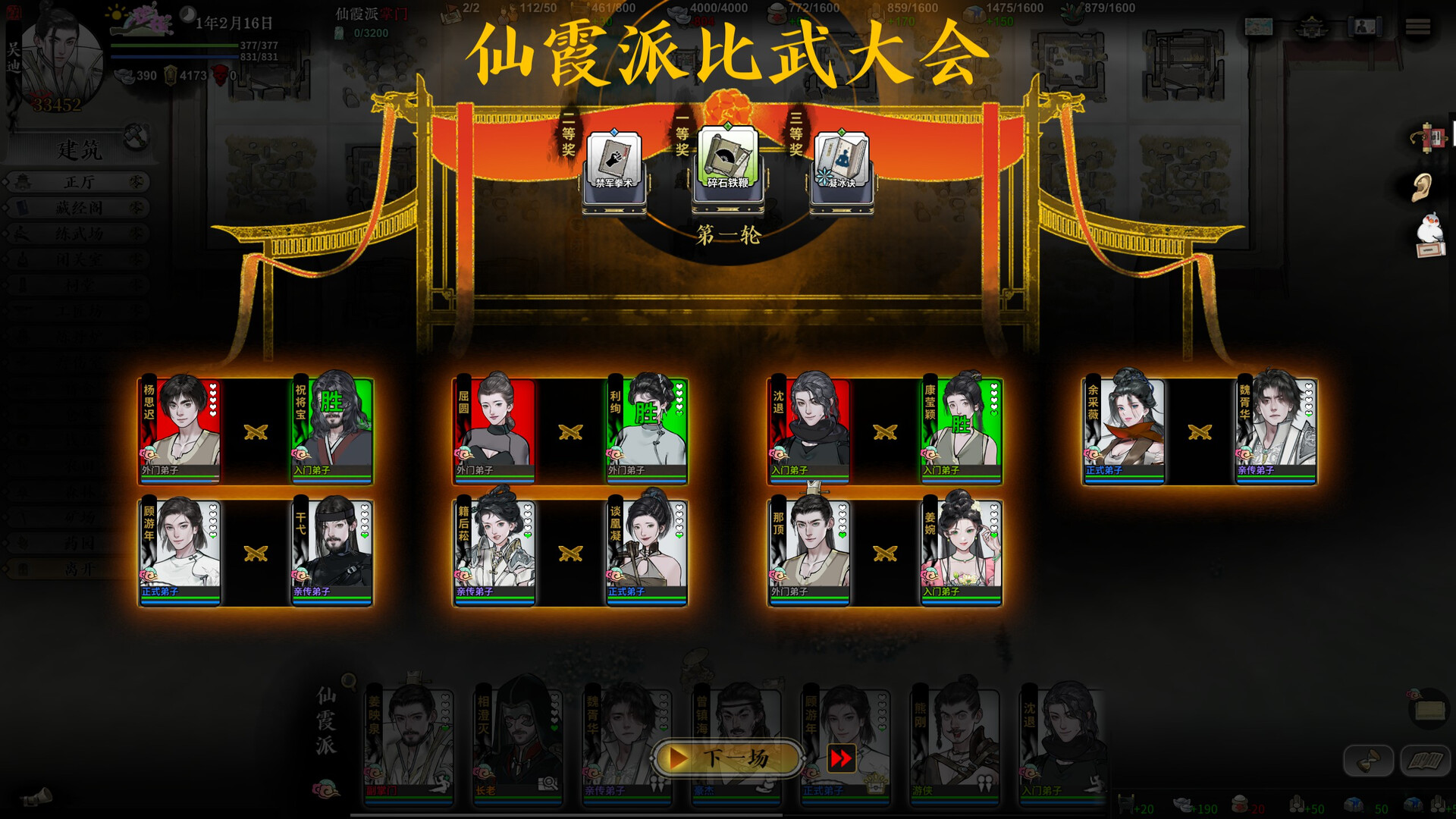 龙胤立志传/LongYinLiZhiZhuan 截图