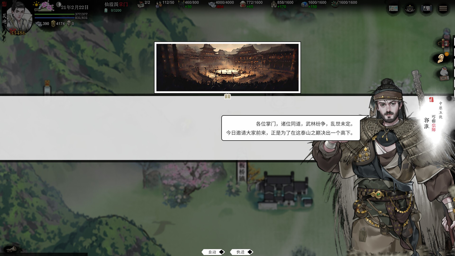 龙胤立志传/LongYinLiZhiZhuan 截图