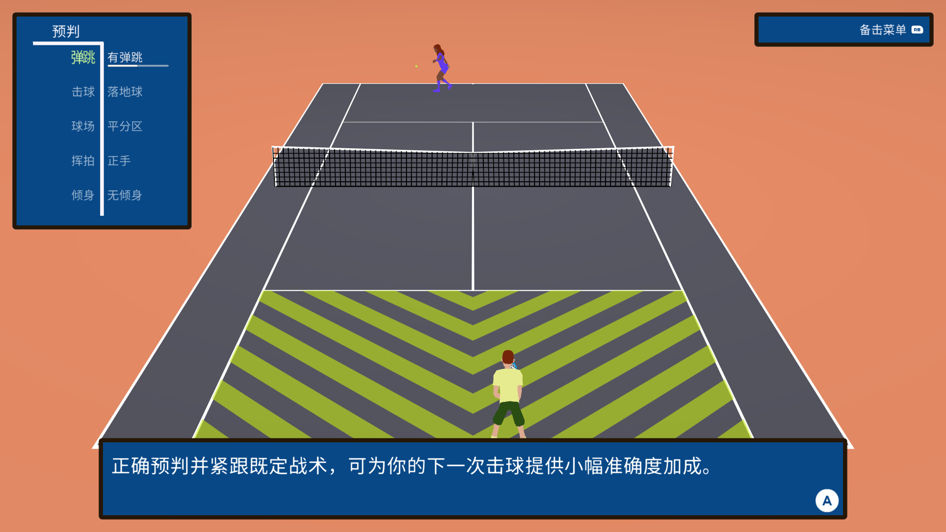 截线者：网球战术 / Line Clipper Tennis Tactics 截图