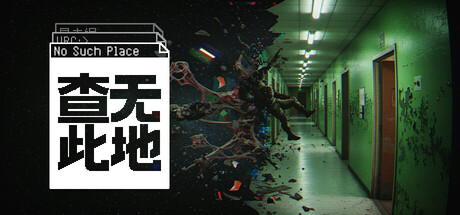 查无此地/No Such Place 游戏图标