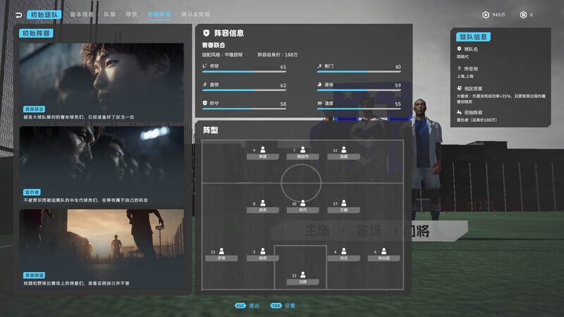 中国足球模拟器 / Chinese Football Simulator 截图