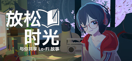 放松时光：与你共享Lo-Fi故事 / Chill with You Lo-Fi Story 游戏图标