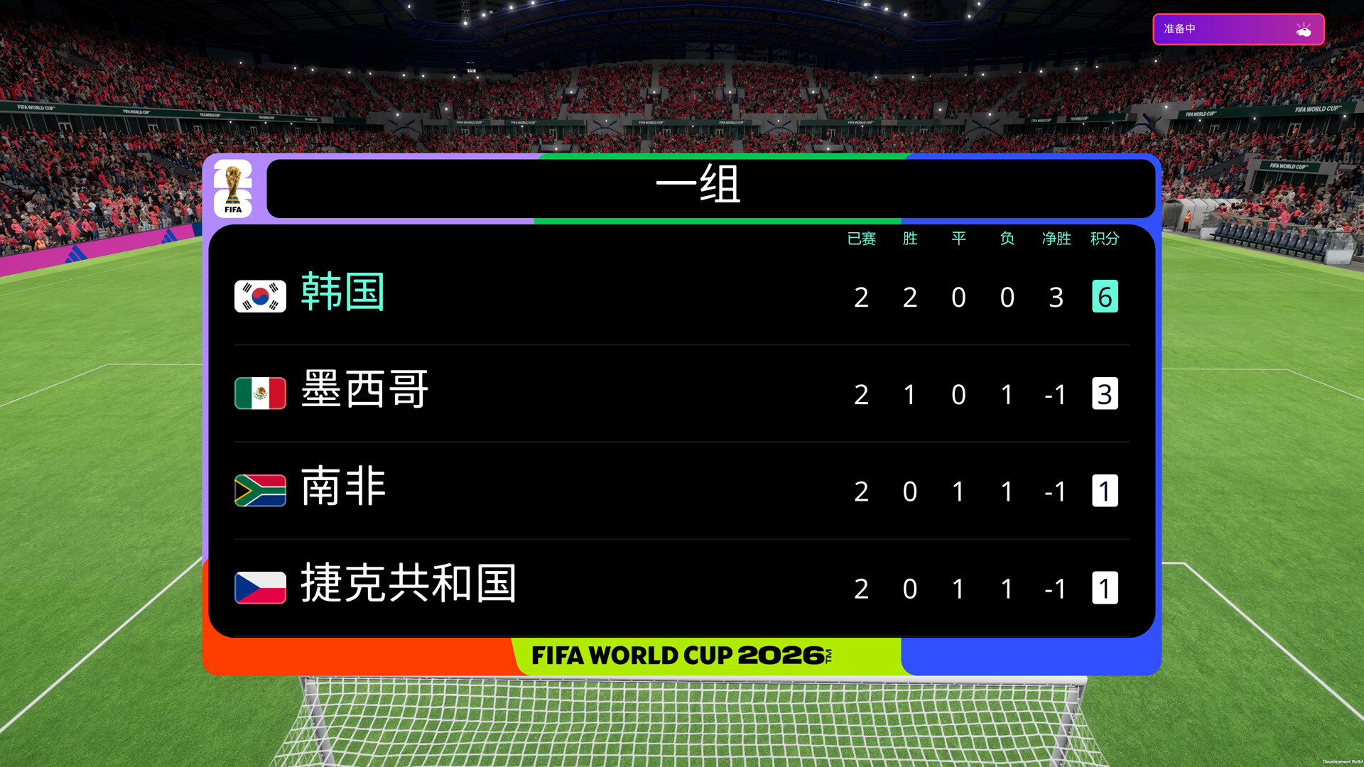 足球经理26 / Football Manager 26 截图