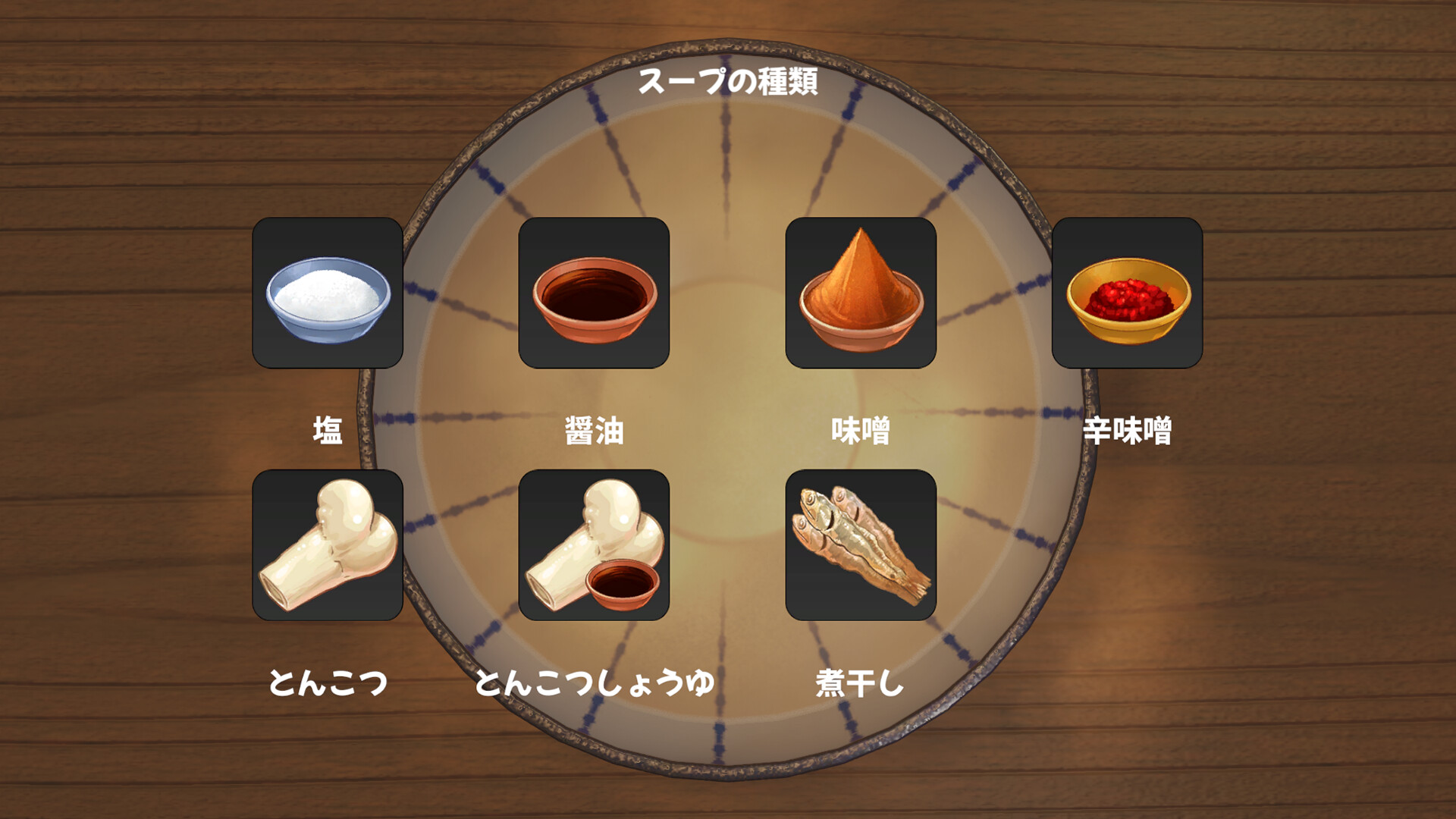 拉面模拟器 / Ramen Simulator 截图