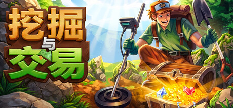 挖宝大亨/Dig & Deal 游戏图标