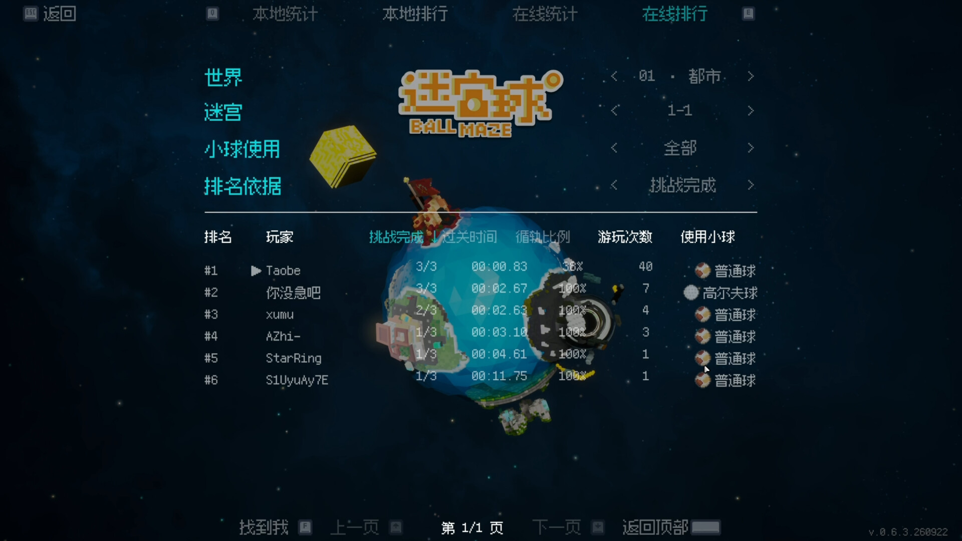 迷宫球/Ball Maze 截图
