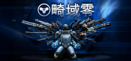 畸域零/SPRAWL zero 游戏图标