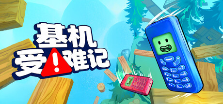 基机受难记/Flipping is Hard 游戏图标