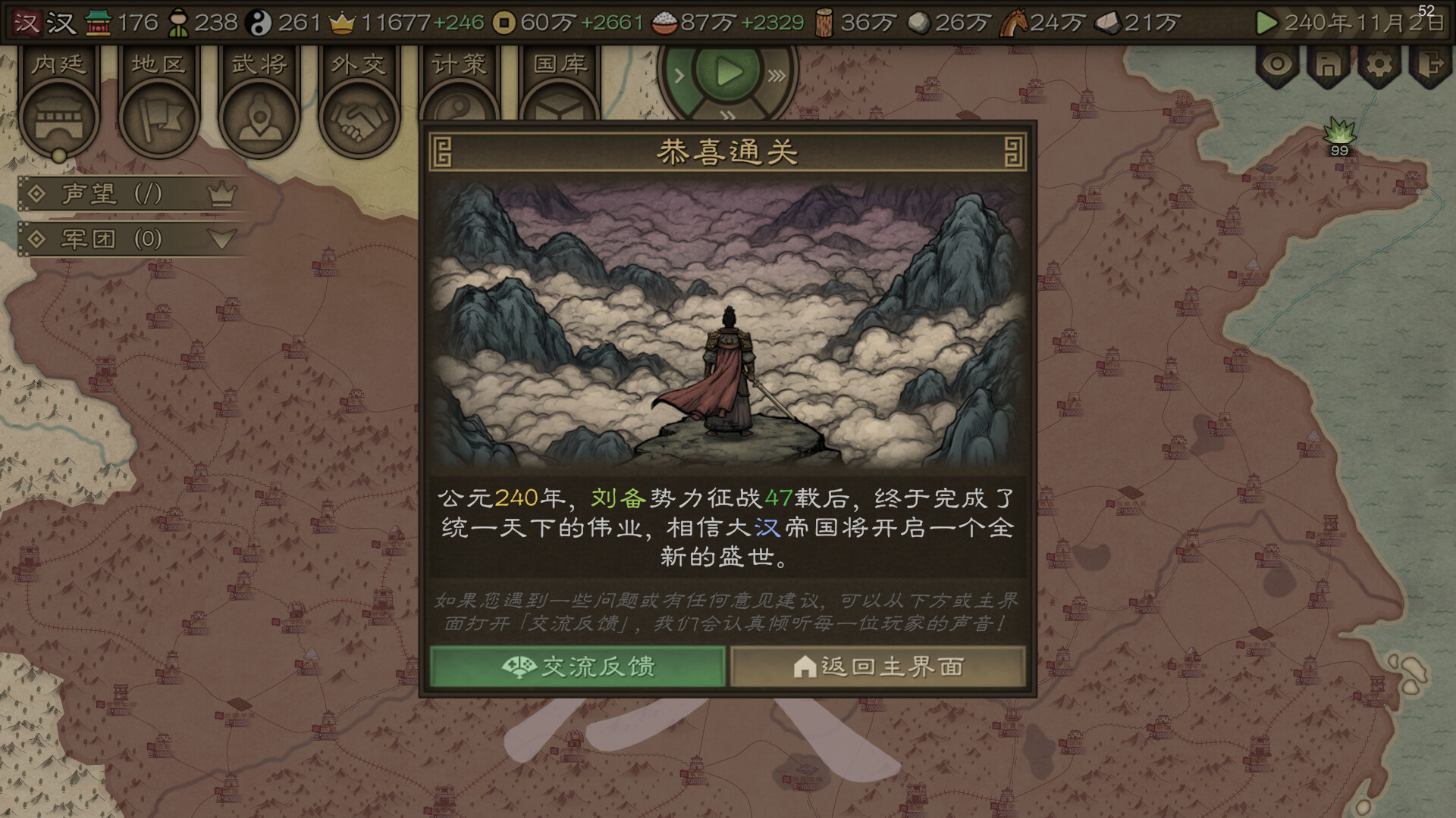 沙盘战争：三国 / SandTable War Three Kingdoms 截图