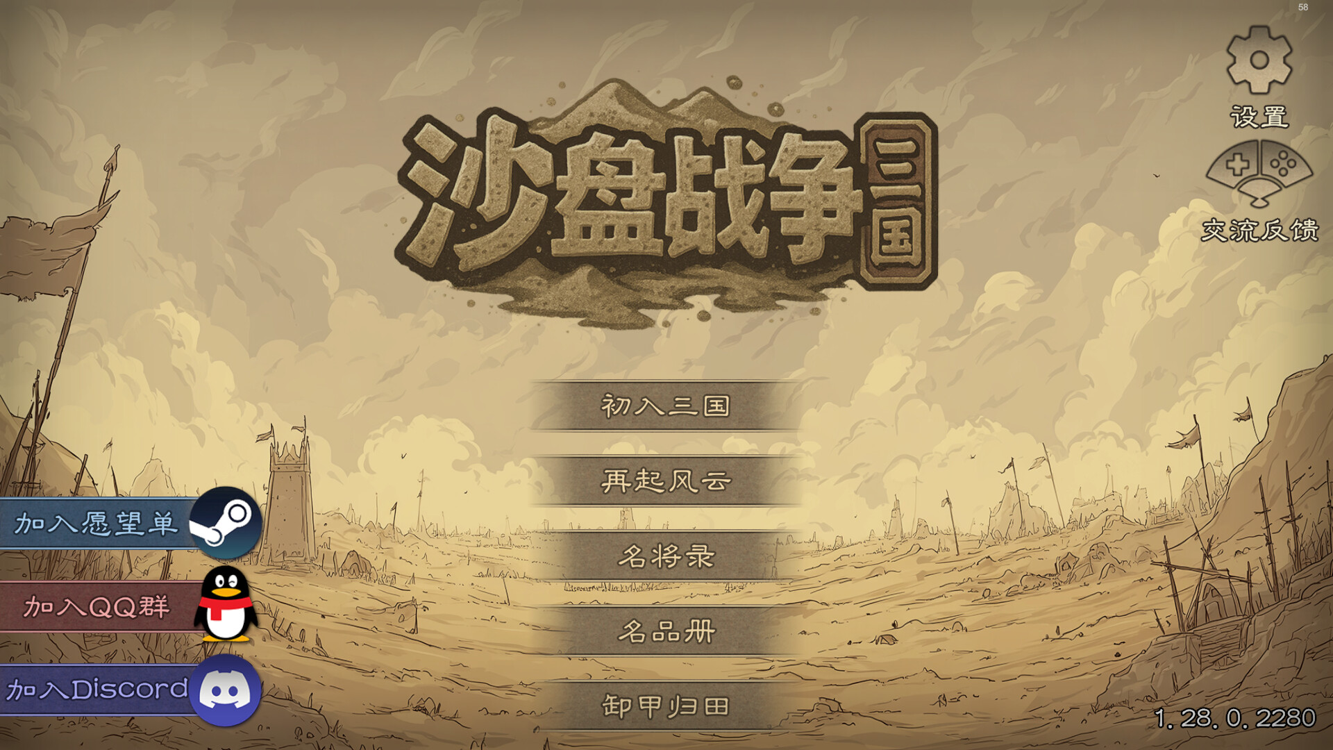 沙盘战争：三国 / SandTable War Three Kingdoms 截图
