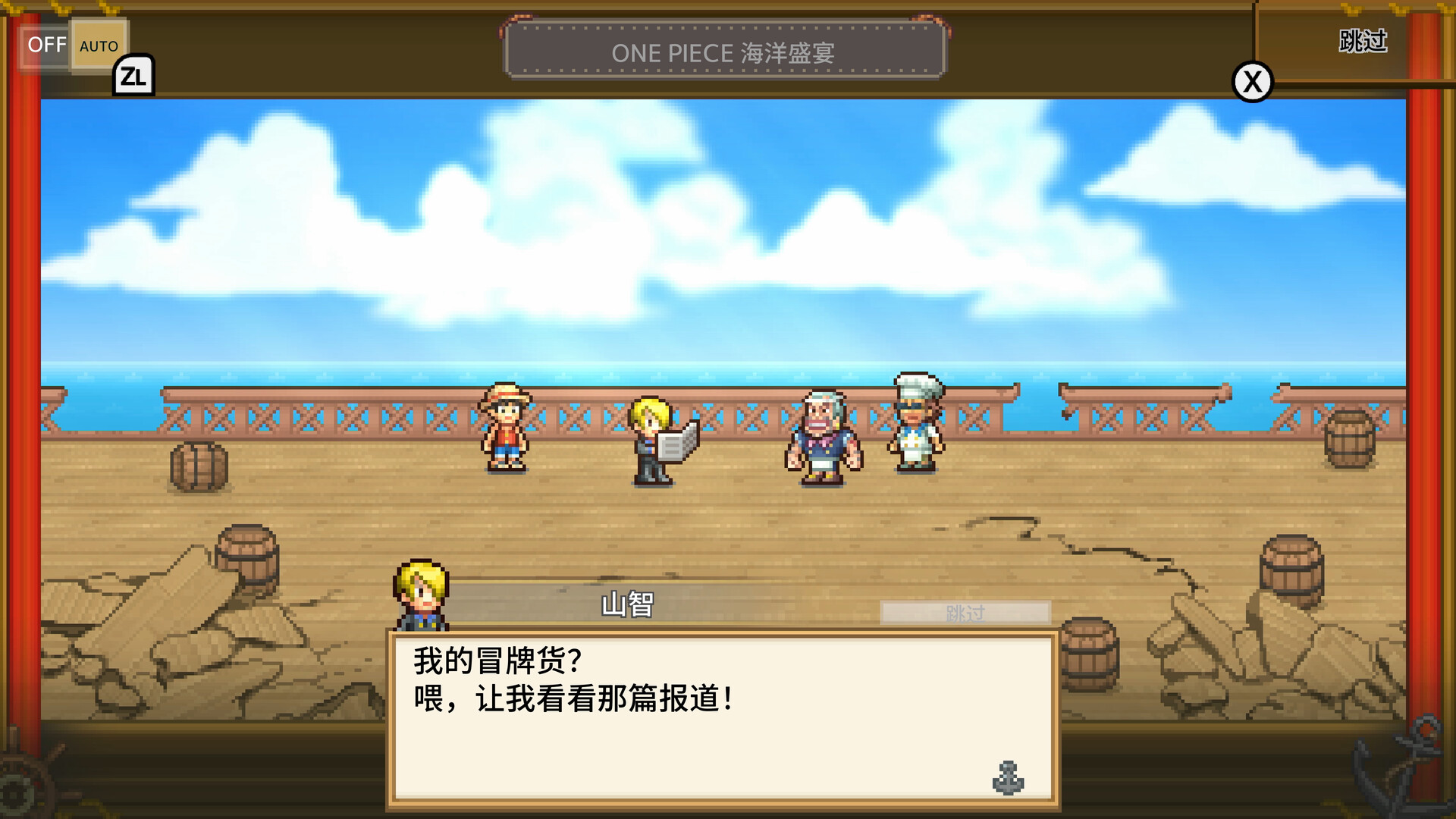 ONE PIECE 海洋盛宴/ONE PIECE: Grand Gourmet 截图